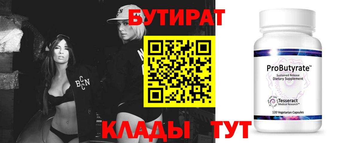 Березники  Бутират GHB  Бутират  Вход с VPN 
