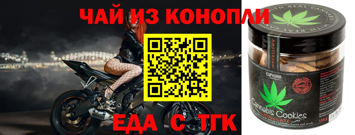 Березники  Печенье с ТГК конопля  Вход с VPN 