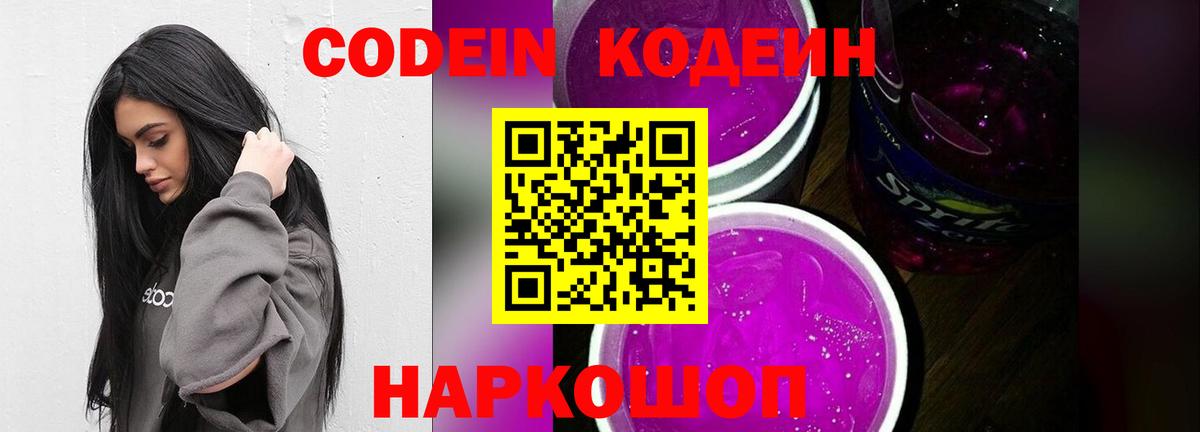 Codein Purple Drank Березники