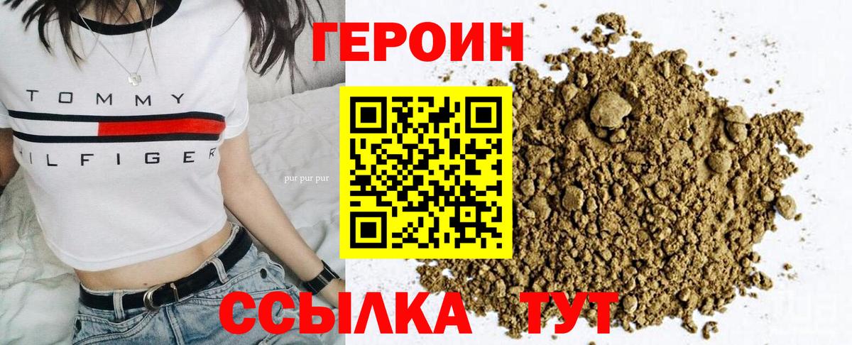 Героин  Вход с VPN  Березники  Героин гречка 