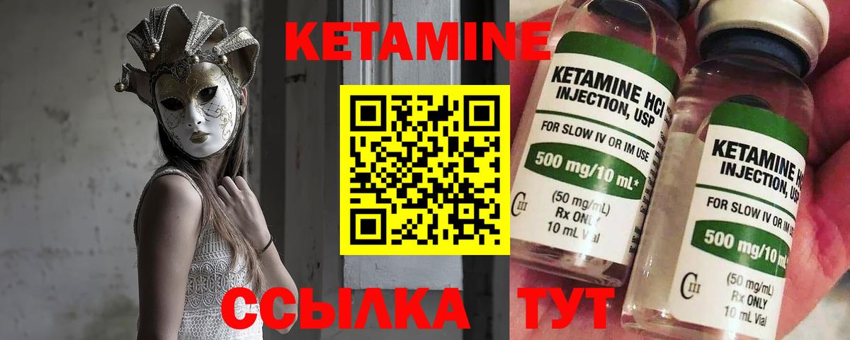 Кетамин ketamine Березники