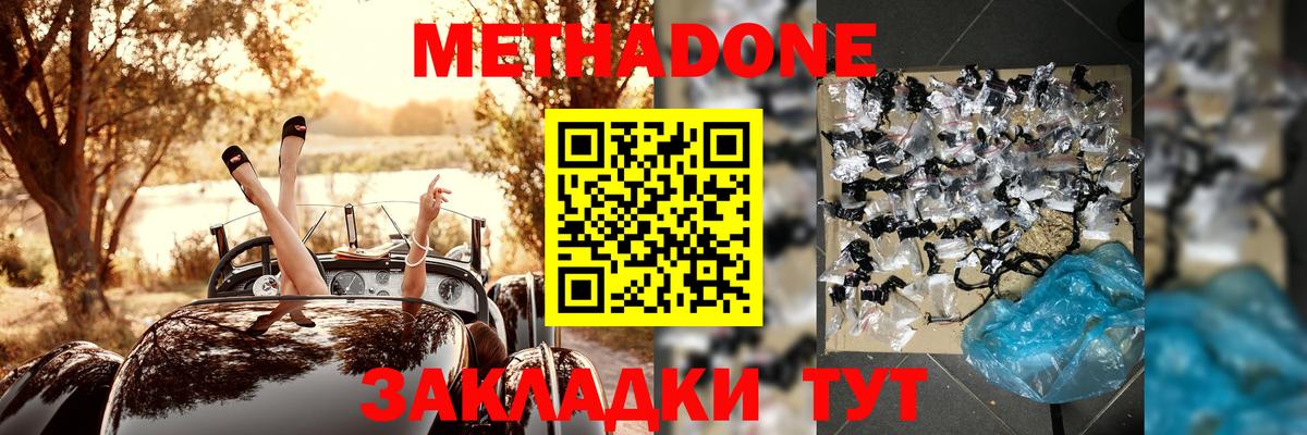МЕТАДОН мёд  МЕТАДОН methadone  Вход с VPN  kraken tor  Березники 