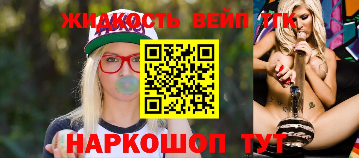 Дистиллят ТГК вейп с тгк Березники